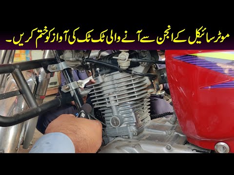 Honda CG-125 Engine Tak Tak Sound Fix || Online Bike Specialist