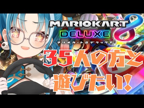 【視聴者参加型/マリオカート8DX】初見様大歓迎♪大会で上位を取るために特訓だ！【#パレプロ研究生　＃月宮あお】