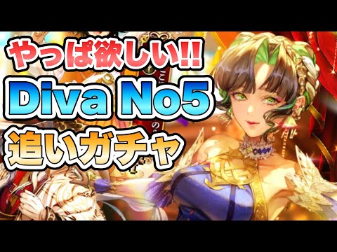 【ロマサガRS】Diva狙いの追いガチャ60連！ 『サガシリーズ35周年記念 Romancing祭 Diva No 5編』【ロマンシング サガ リ・ユニバース】