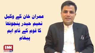 Exclusive:  Naeem Haider Punjotha important Message for PTI workers | Imran Khan Lawyer