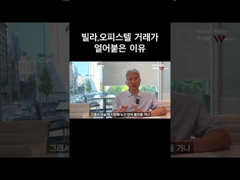 아파트값이 오르는 이유, 빌라 오피스텔 시장이 얼어붙었기 때문입니다