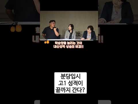 [팩트체크] 고1 성적이 고3까지 끝까지 간다?