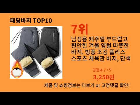 패딩바지 알면 바로 사는 알리익스프레스 추천템 BEST 10