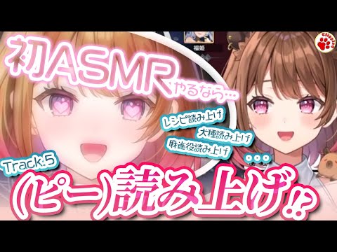 初ASMRをするならやりたい（？）「ピー」の読み上げ！？（※釣りだけどnot釣り）【VTuber 切り抜き 柚原いづみ/ななしいんく】#asmr #雀魂 #マインクラフト