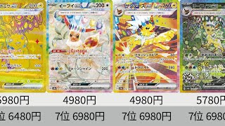 【ポケカ】年明けてから高騰しすぎ！テラスタルフェスex最新販売価格ランキング SR以上+α【Pokémon cards】Market price of Prismatic Evolution