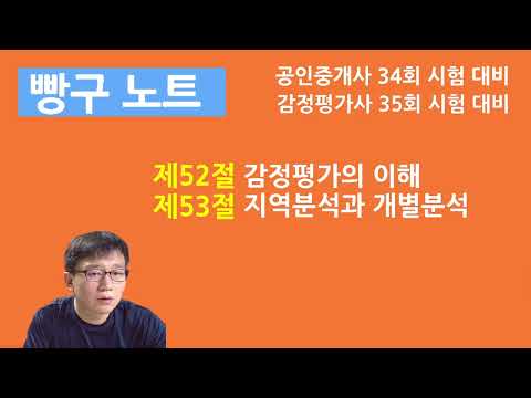 27. 가치와 가격, 가치 발생과 형성, 지역분석과 개별분석