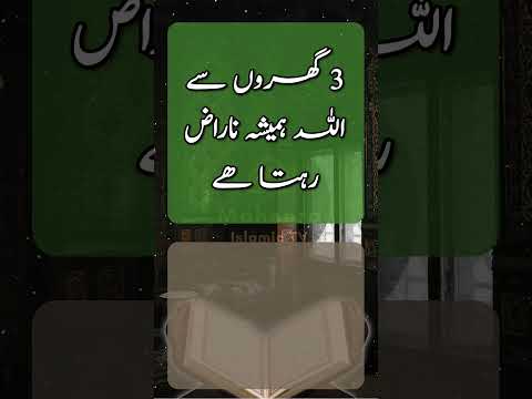 3 Gharoon Sy Allah Sakhat Naraaz Hota Hai || Hikmat or Danai Ki Batain || Anmool Batain