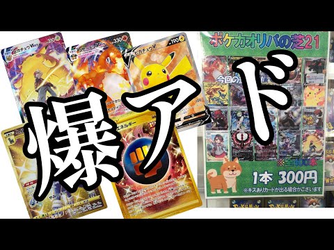 【ポケカ】◯◯と◯◯引いて爆アド！ポケカのオリパでやらかした！