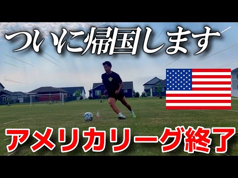 【最後の日】アメリカリーグ終了しました