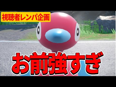 【視聴者レンパ】ポリゴン2強すぎてワロタ【ポケモンSV】