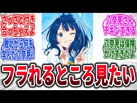 【マケイン】ぬっくんに告白してフラれるとこが見たい、他２件に対するネットの反応集【負けヒロインが多すぎる！】【反応集】【アニメ】【考察】