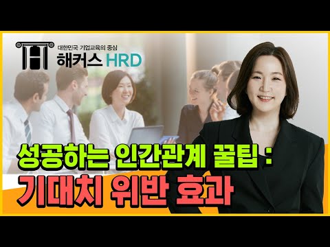 [일잘러] 일잘러가 알려주는 성공하는 인간관계 꿀팁!