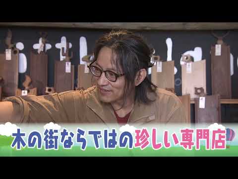 『地元誌おすすめ！秘密の旭川』【予告】 LOVE HOKKAIDO #532 2024/11/2（土）放送