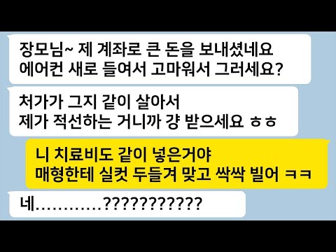 친정에 필요없는 선물하면서 거지같은 처가라 적선하는 거라며 온갖 생색 다내던 남편에게 시원한 복수를 시작하는데… 톡썰카톡썰사이다사연라디오사연