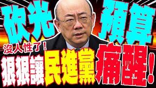 【全程字幕】郭正亮轟綠沒人性了! 喊話藍白刪除最高檢預算 讓民進黨也狠狠感到"痛"!