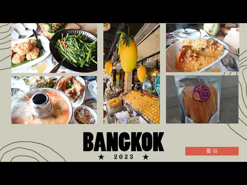 [Bangkok][Eng Sub] Mae Varee 曼谷最好食芒果糯米飯 mango sticky rice & Savoey 上味泰泰國菜