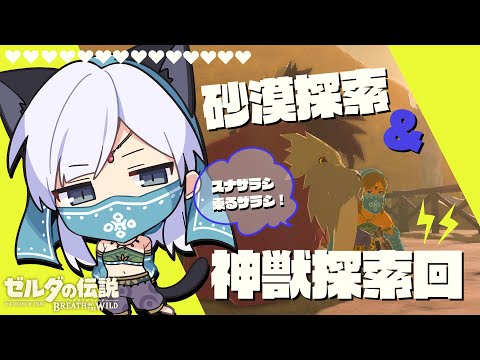 【ゲーム配信】ティアキンクリアしたのでもう一回ブレワイを旅したい！#14【BotW】