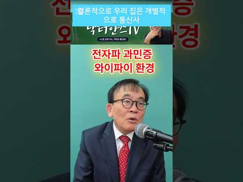 109.전자파과민증 와이파이 현상-쉴드그린 전자파,어싱 #전자파 #groundingsheets