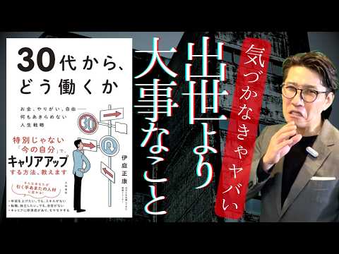 出世よりも〇〇が重要！後悔しないキャリアの選び方　（年200回登壇、リピート9割超の研修講師）