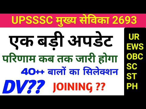 Mukhya sevika Result update  | Up mukhya sevika Cut Off  | upsssc mukhya sevika | court case