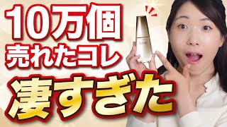 【正直レビュー】話題のエリクシールザセラムを1週間試してみたら…