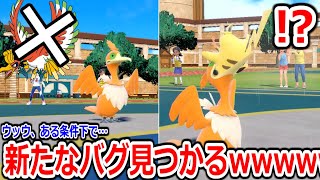 【悲報】自分をホウオウだと思い込んでるウッウ、ポケモン対戦における新たなバグを発見してしまう。【ポケモンSV実況】