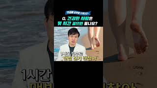 맨발로 몇 시간 걸으면 좋을까? #shorts  #맨발걷기