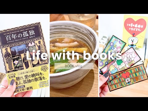 【Bookvlog】購入本📚「百年の孤独」 新潮文庫の100冊の中から２冊とエッセイ１冊 / 最近読んだ本📚８冊 / 車内読書とかカフェ読書 / 読書vlog