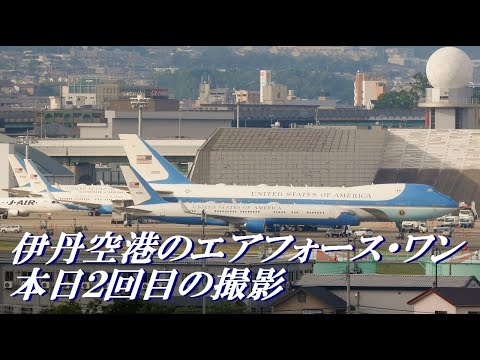 伊丹空港の「エアフォース・ワン」本日２回目の撮影