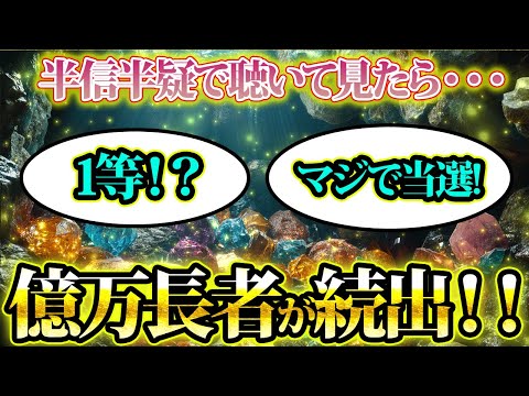 半信半疑で聴いた方から億万長者が続出しています。金運が上がる音楽・潜在意識・開運・風水・超強力・聴くだけ・宝くじ・睡眠