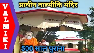 Prachin Valmeki Mandir || Bhagwan Valmeki Mandir || Valmiki Mandir