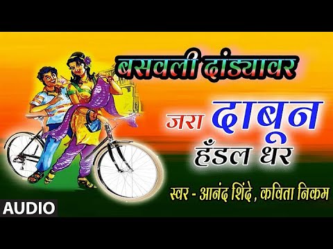 बसवली दांड्यावर | BASAVLI DANDYAVAR / DJ Pravin Chikhale Official. ANAND SHINDE | KAVITA NIKAM