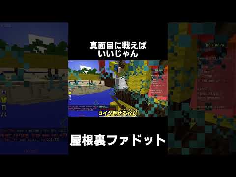 おい！守り関係ないじゃん！！【マイクラ】【ゆっくり実況】【ベッドウォーズ】#shorts #minecraft #マイクラ #マインクラフト