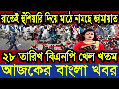 এইমাত্র পাওয়া আজকের তাজা খবর 25 Feb 2025 | bangla news today | BD VIP News | banglavision |bdnews24