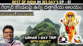 Girnar dattatreya temple full tour in telugu | Girnar complete information | Junagadh | Gujarat