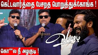 டேய் ராஸ்கல் எந்திரிடா😱 ! Mysskin செம Atrocity Speech at Vaazhai Trailer Launch