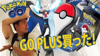 ポケモンGO！GO PLUS買ったよ！凄い便利！ゴープラス！