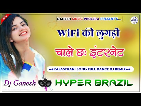 चाले छ इंटरनेट | Chal Chh Internet | Byai Mhara Bada M Ch Tower | Hyper Brazil Mix | Dj Ganesh