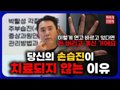 건조한 손, 관련 질환과 효과적인 관리 및 치료법 (#주부습진 #박탈성각질융해증 #손갈라짐)