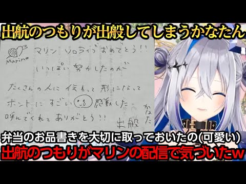 出航のつもりが出般してしまうかなたんｗ【天音かなた/戌神ころね/宝鐘マリン/雪花ラミィ】