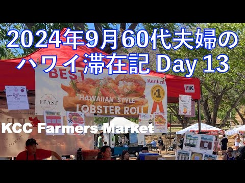 2024年9月18泊【13日目】《KCCでFEASTのLOBSTER ROLLにハマりました！》STEAK SHACK  ヒルトンラグーンタワー1BedOV