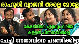 നേതാവിനെ നാട്ടുക്കാർ പഞ്ഞിക്കിട്ടു.. 😹 Debate Troll| Troll Malayalam| SreeJith Trolls