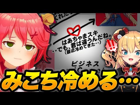 【悲報】みこち、はあちゃまに冷める…【ホロライブ切り抜き/さくらみこ】