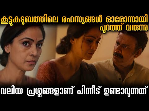 ഓരോ സത്യങ്ങൾ കുടുംബത്തിലെ എല്ലാവരും അറിയുന്ന സമയത്ത്....