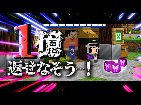 【Minecraft】マイクラ借金返済物語 地上編 #6～今年で１億返せなかったらチャンネル削除。【ゆっくり実況】