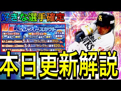 【プロスピA#1907】好きな選手確定新ガチャ登場＆パワプロ福袋パワプロコラボドリームキャラバン解説！！【プロスピa】