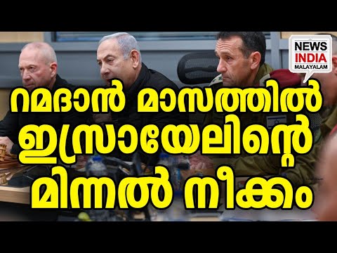 കിളി പോയി പാലസ്തീൻ ഭീ_ക_ര_വാ_ദി_ക_ൾ I middle east news update I NEWS INDIA MALAYALAM