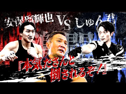 竹原慎二が現役の安保瑠輝也vsしゅん君の手加減なし連打スパーリングを見て凄い！と頭を下げる！