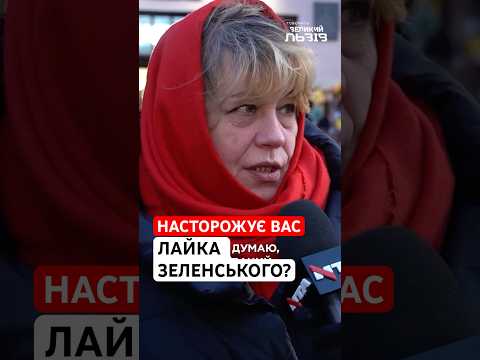 «Весь народ так говорить», — українка про гострі висловлювання президента