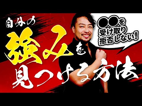 【自己強み】見つけて現状打破！●め言葉を拒否しない！